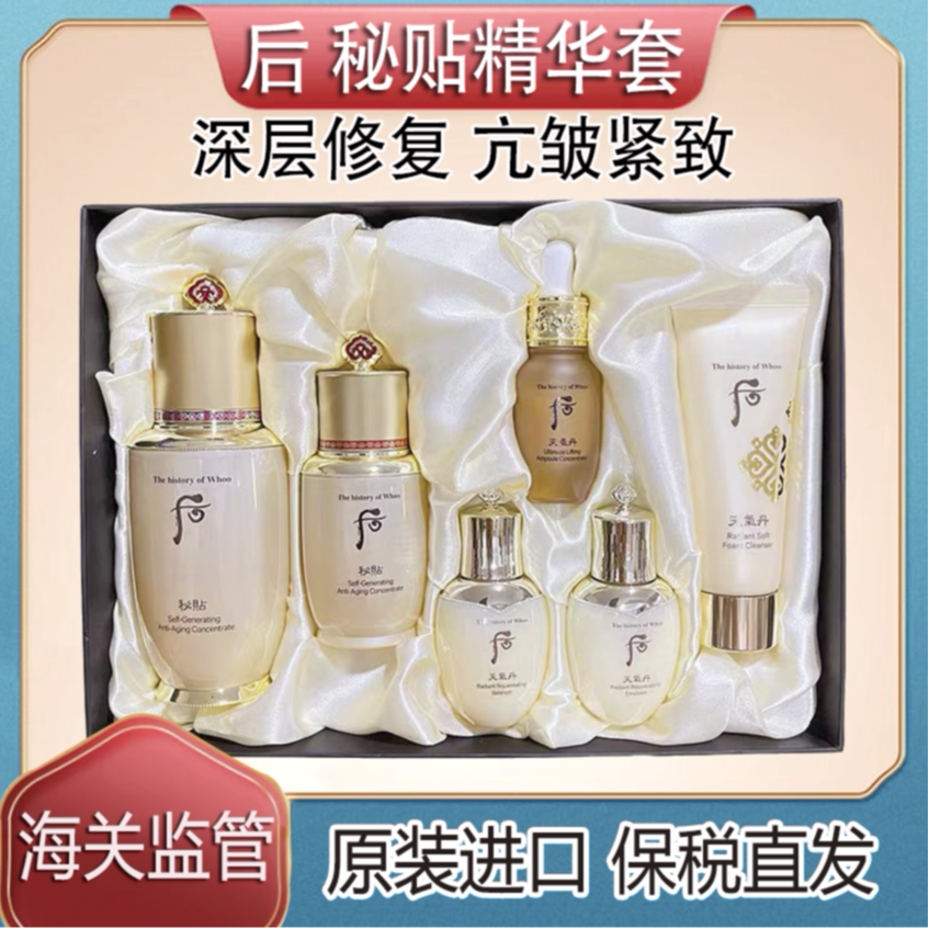 保税~韩国原装进口WHOO后秘面部护理套装