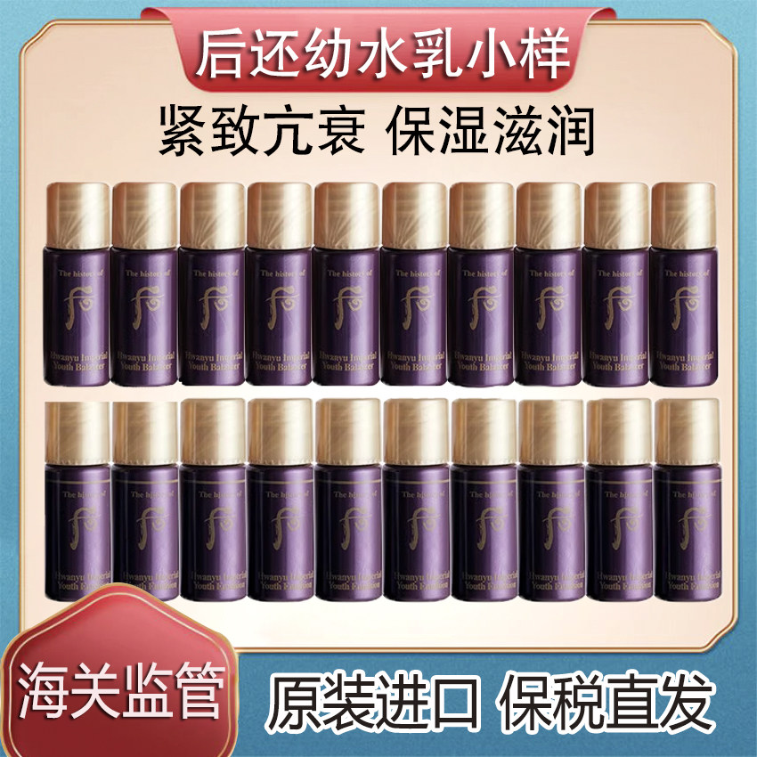 保税~WHOO后还幼水乳小样滋润紧致弹力嫩肤提拉脸部淡化细纹5ml