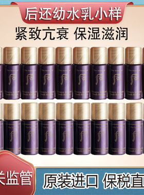 保税直发WHOO后还幼水乳小样滋润紧致弹力嫩肤提拉脸部淡化细纹