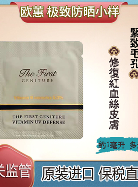 保税直发韩国OHUI欧蕙防晒小样 养肤清爽不油腻维他命防晒