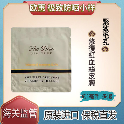 欧蕙防晒小样养肤清爽不油腻