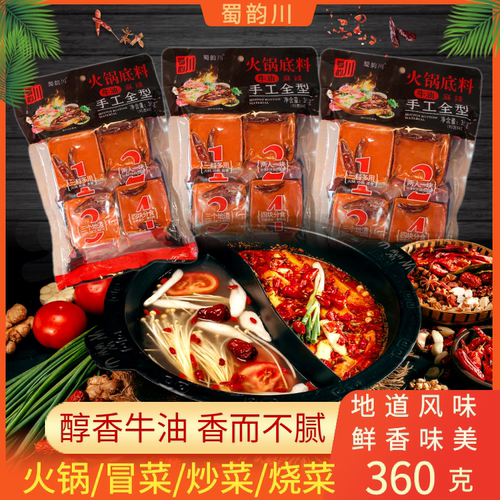 重庆老火锅底料360g小包装川味正宗牛油家用正宗小块装调味火锅料