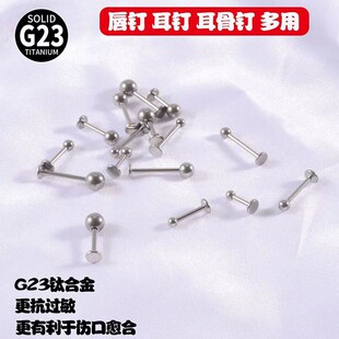 钛合金唇钉辣妹平底酒窝钉恶魔钉耳钉基础款唇环穿刺饰品男女通用