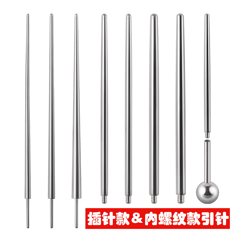 插针款＆内螺纹款饰品接引针