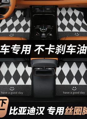 比亚迪汉dmi专用ev丝圈汽车脚垫dm汽车地毯用品配件装饰内饰dmp