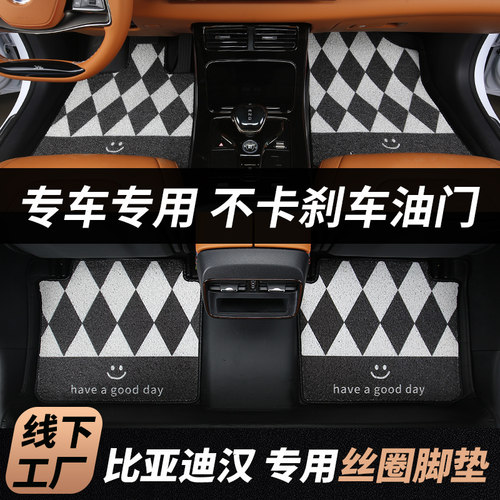 比亚迪汉dmi/dmp/ev专用汽车脚垫