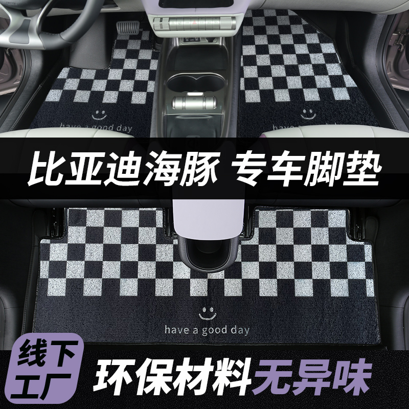 海豚丝圈脚垫比亚迪专车专用