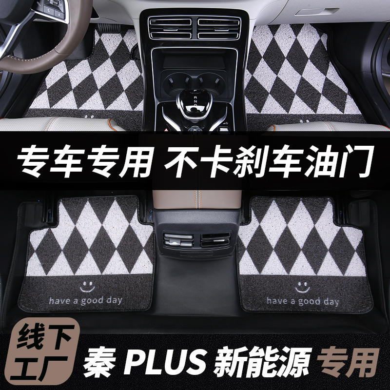 比亚迪秦PLUS新能源专用脚垫