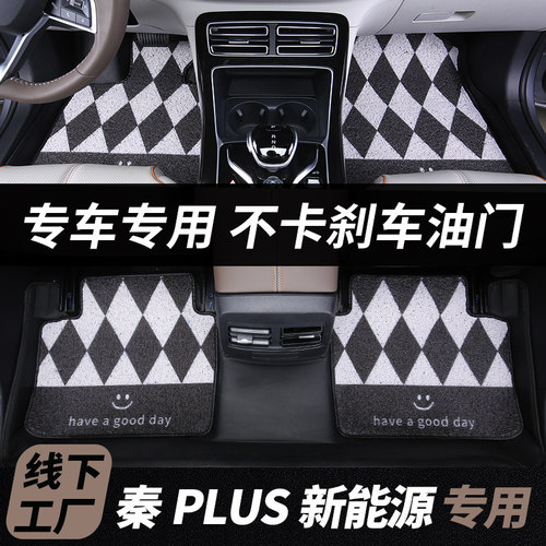 比亚迪秦PLUS新能源专用脚垫