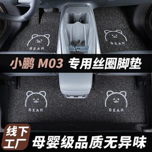 m03脚垫配件装 适用于小鹏mona 饰汽车脚垫女生可爱后备箱垫用品