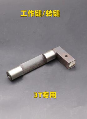 桌面台式压力机电动冲床配件 JB04-1.5T/3T/4T转轴工作键转键