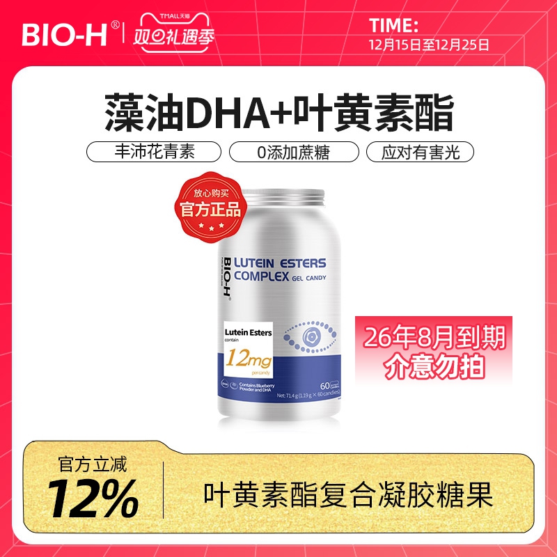 原瓶进口叶黄素应对有害光