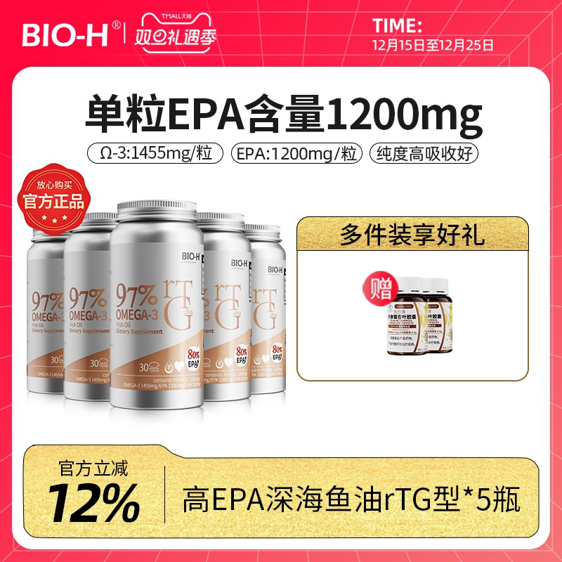 高EPA含量中老年97%纯度鱼油