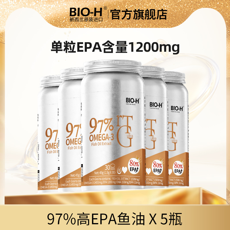 【5瓶装必囤】BIOH佰澳和新西兰进口rTG97%高纯度高EPA深海鱼油