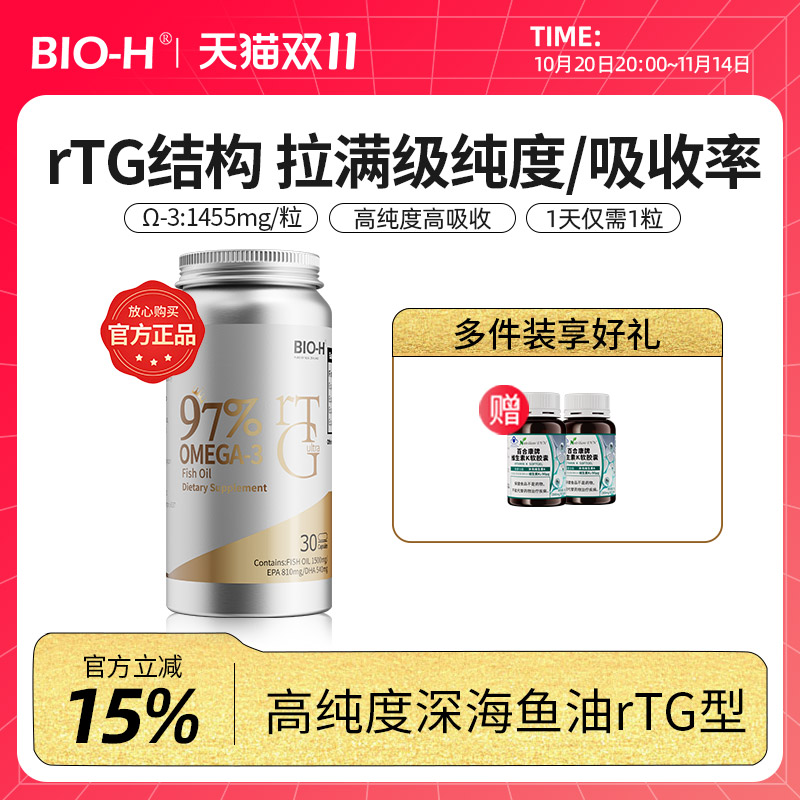 进口rTG型高吸收97%高纯鱼油
