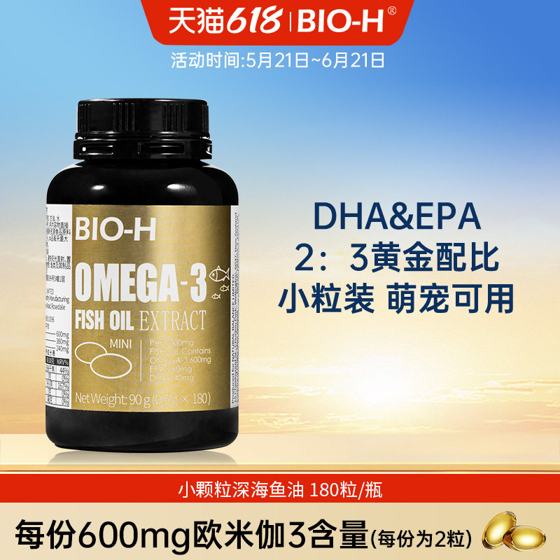 BIO-H佰澳和进口小颗粒迷你深海鱼油儿童萌宠物猫狗青少年180粒装