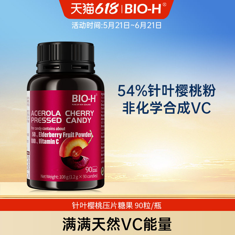 BIO-H佰澳和新西兰进口针叶樱桃压片糖果天然维生素C咀嚼片VC
