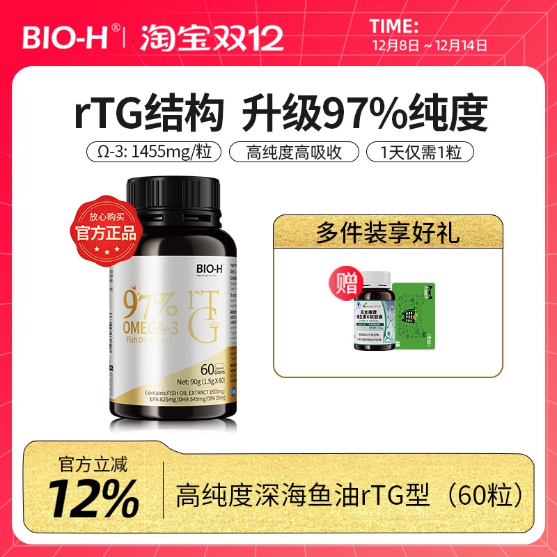60粒中老年97%纯度rTG结构鱼油