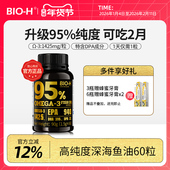 BIOH佰澳和健身95%高纯度深海60粒鱼油新西兰进口成人EPA学生DHA