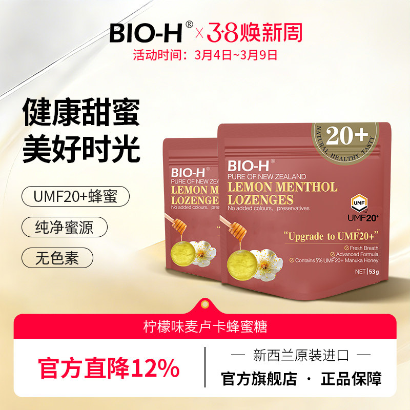 BIO-H佰澳和新西兰进口麦卢卡UMF20+蜂蜜柠檬VC薄荷润喉糖53g*2袋