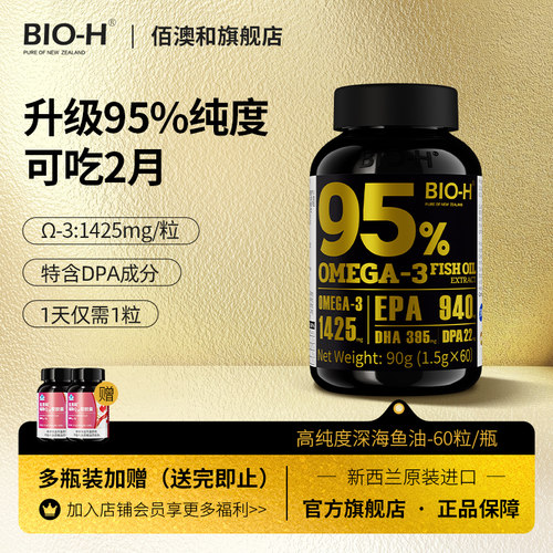 进口高纯95%鱼油60粒可吃2月