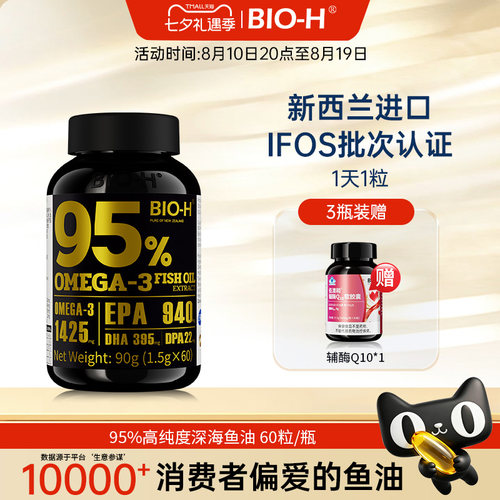 进口高纯95%鱼油60粒可吃2月