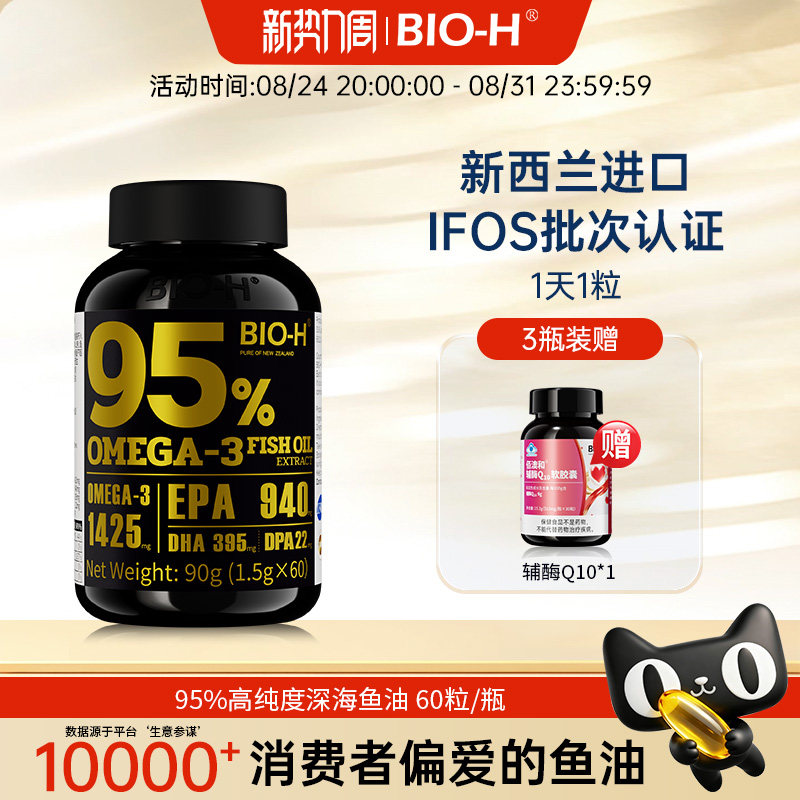 BioH旗舰店进口高纯95%鱼油60粒可吃2月 204元 - 86线报