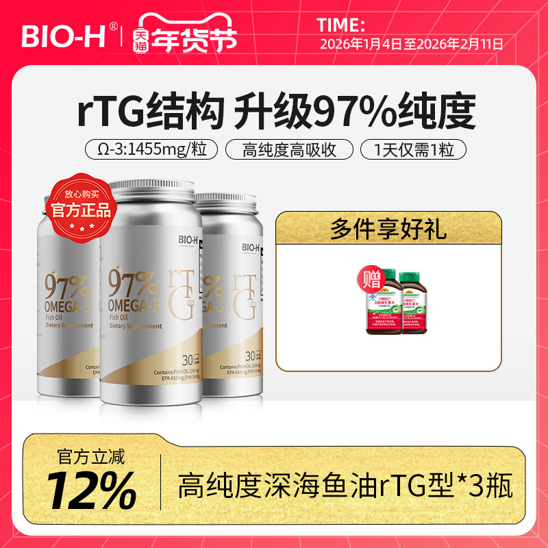 BIOH佰澳和新西兰进口rTG97%高纯度Omega3深海鱼油中老年EPA,保健食品/膳食营养补充食品,鱼油/深海鱼油,淘宝优惠券,粉丝福利购,淘宝优惠卷