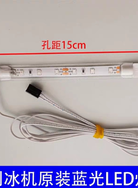 西科制冰机通用蓝光灯LED灯条消毒杀菌12V防水照明制冰机维修配件
