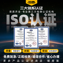ISO三大体系认证质量ISO9001环境14001职业45001招投标管理体系