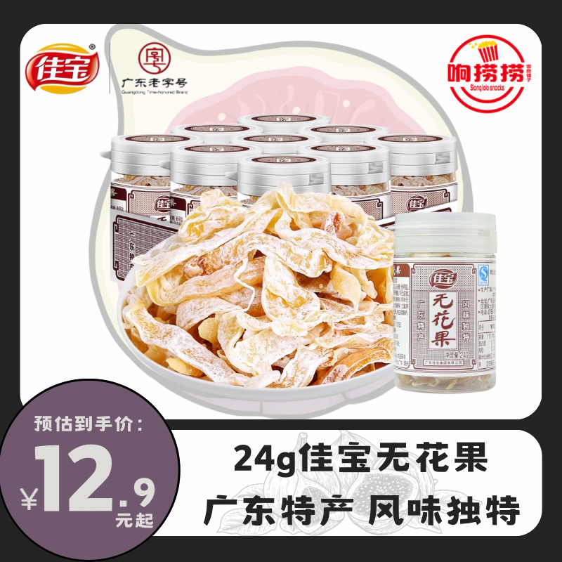 兒時罐裝袋裝童年回憶零食佳寶