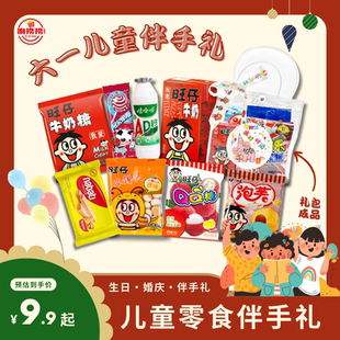 儿童品牌开学零食大礼包小孩小学幼儿园生日派对伴手礼送礼物团购