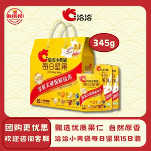 洽洽小黄袋345g15天每日坚果