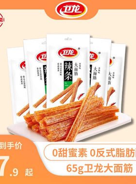 卫龙辣条24g/65g/106g大面筋辣味小面筋辣条片解馋休闲小零食品