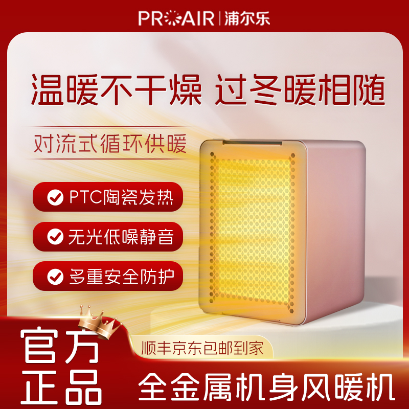 浦尔乐暖风机办公室小型桌面取暖器家用卧室超静音节能婴儿电暖气