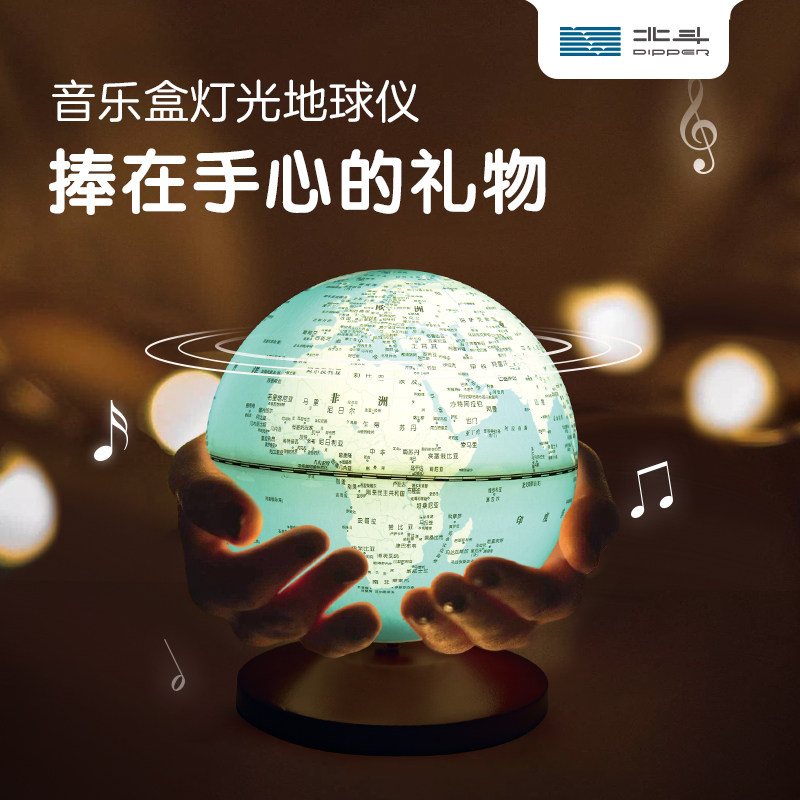 北斗官方 14cm八音盒地球仪会唱歌的自转音乐盒儿童小夜灯家居摆设办公室摆件发光装饰摆件学生用抖音同款儿童节节日礼物生日