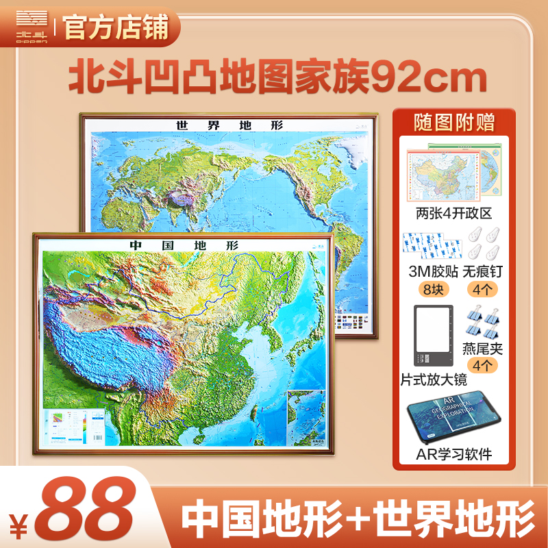 天域北斗3D凹凸立体地图学生用
