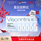 舒缓速修红玻尿酸精华液1ml Viscontour维诗朵B5 修红弹 5支