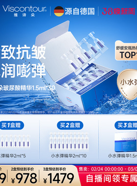 正品Viscontour维诗朵德国玻尿酸精华液抗皱保湿原液安瓶45ml专享