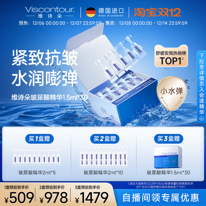 VISCONTOUR小水弹保湿精华液