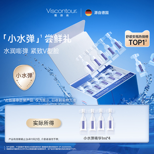 9.9元！维诗朵玻尿酸精华4支