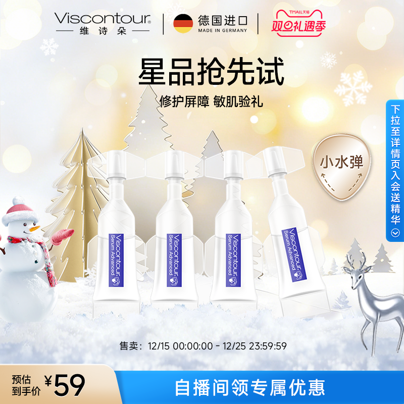 玻尿酸维诗朵过敏肌舒缓抗皱保湿