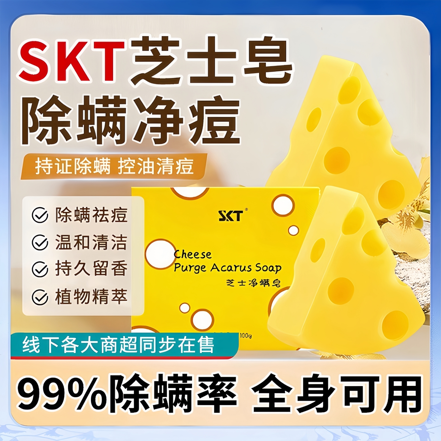 SKT芝士除螨皂正品面部净肤净螨奶酪洗脸皂控油祛痘清洁硫磺香皂