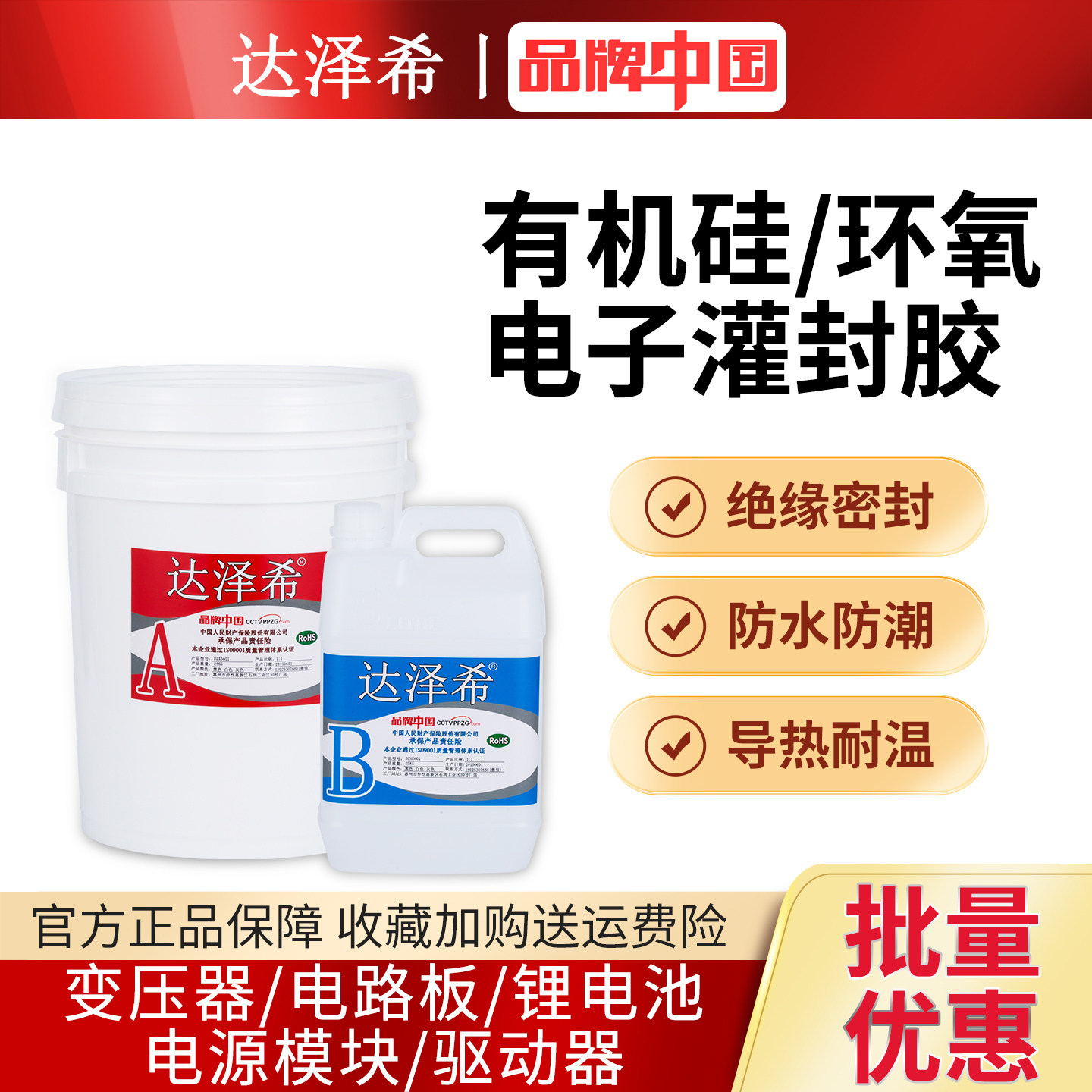电子灌封胶ab胶防水密封绝缘高导热灌封胶锂电池有机硅封装灌封胶