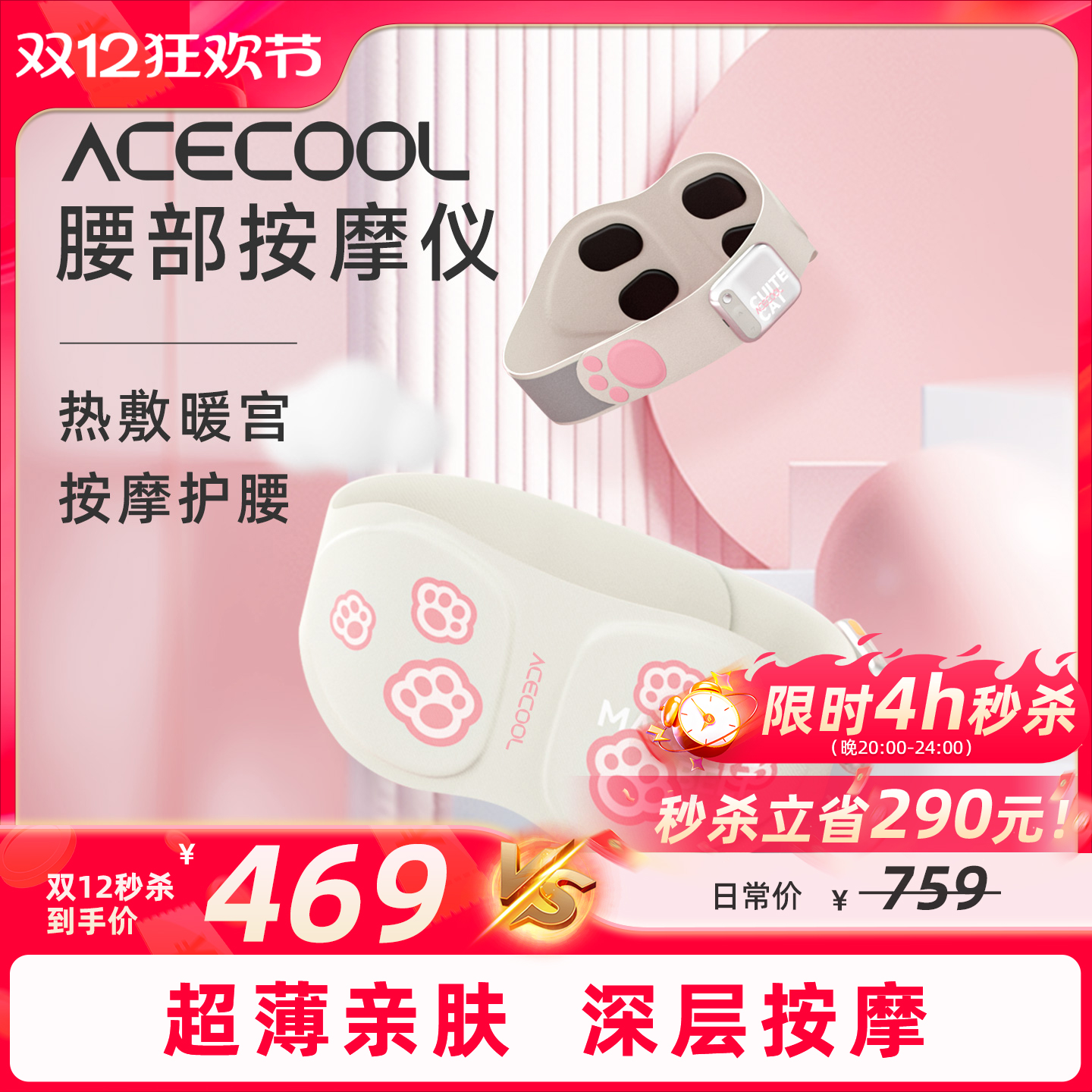 Acecool热敷暖宫腰部按摩仪