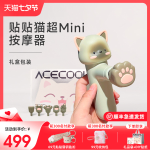 ACECOOL贴贴猫咪筋膜枪肌肉放松按摩器小猫爪肌颈膜枪按摩枪高端