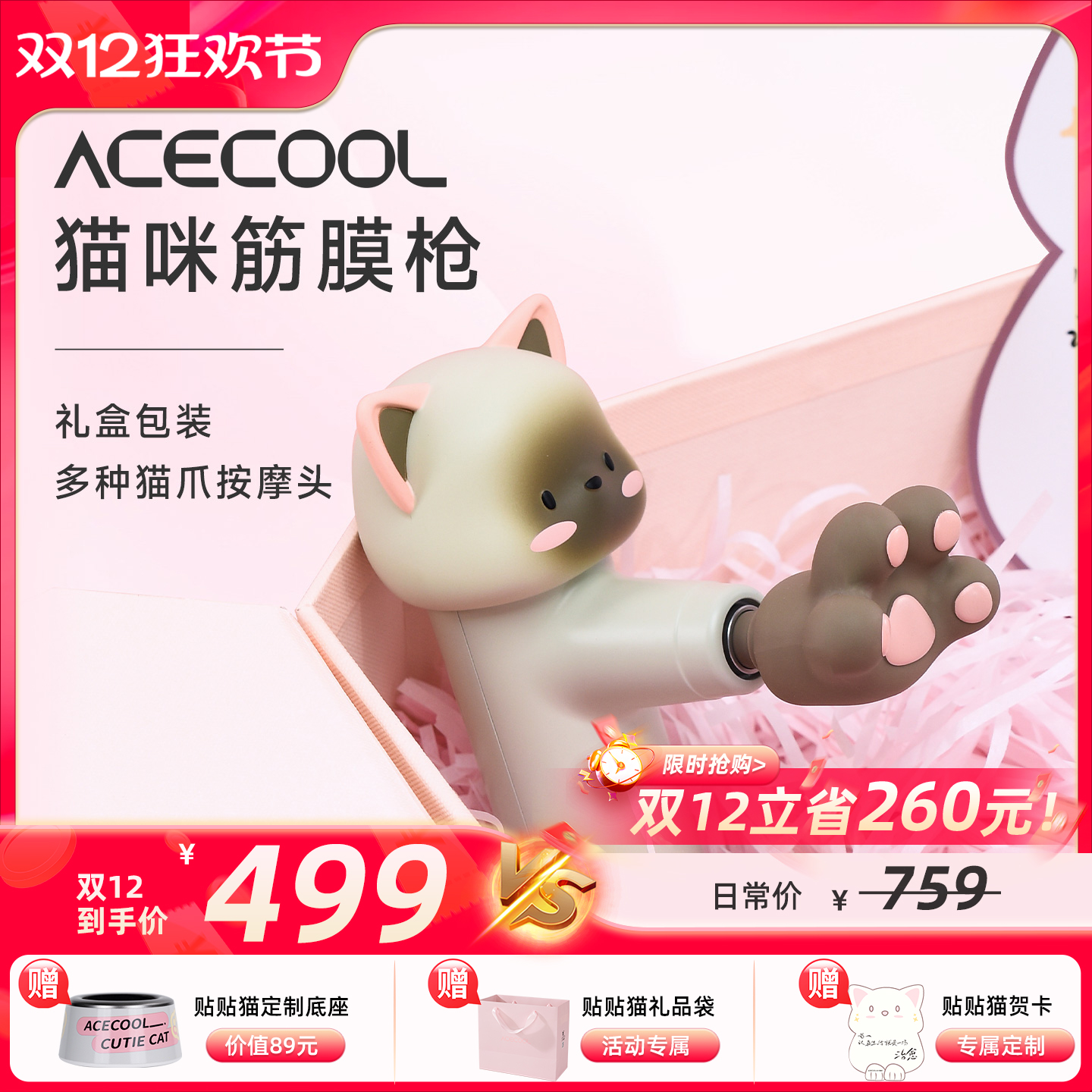 粒子重塑贴贴猫咪筋膜枪按摩器