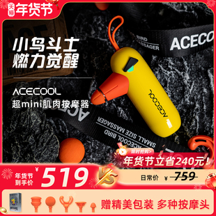 acecool粒子重塑 小鸟斗士筋膜枪肌肉放松按摩器按摩肌膜枪颈膜枪