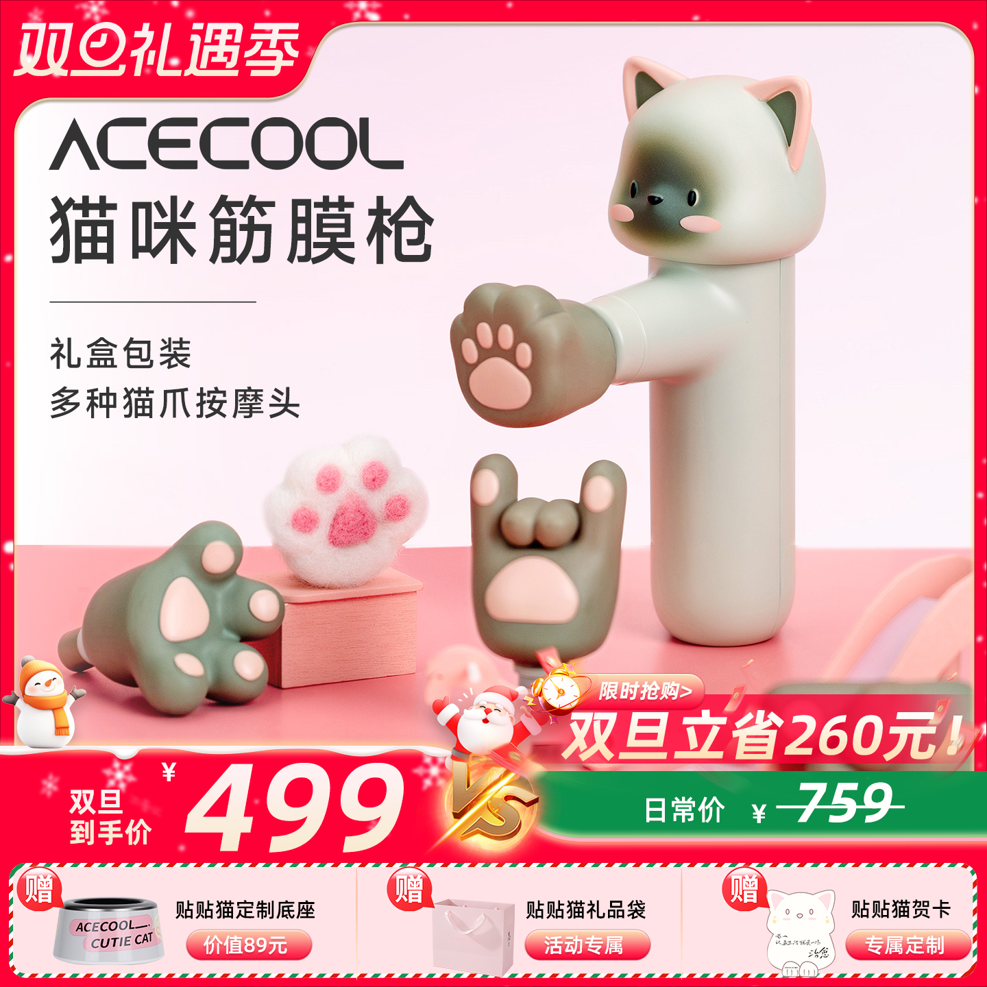 acecool贴贴猫咪筋膜枪生日礼物