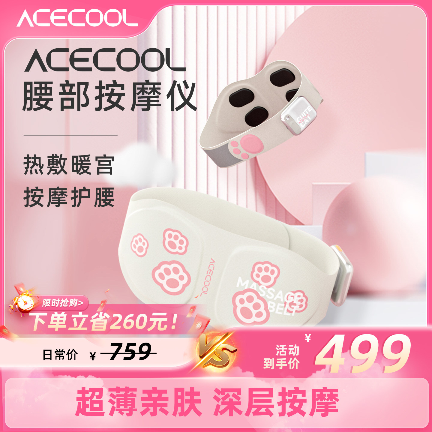 ACECOOL贴贴猫腰部按摩仪器护腰脉冲热敷腰部间盘疼理疗神器腰带